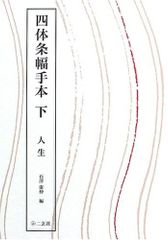 増永静人 経絡指圧診断治療要図 掛け軸 125cm 医療図 ヴィンテージ