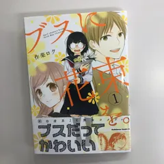 2025年最新】ブスに花束を 全巻の人気アイテム - メルカリ