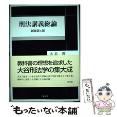 2024年最新】刑法 大谷の人気アイテム - メルカリ