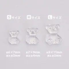 シャレドワ SHAREYDVA クリアシリーズ くまちゃん 10個 S M L 【3サイズからご選択】 ネイルパーツ ネイルアート デコレーション 動物 アニマル カラーチャート アレンジ 3Dアート かわいい セルフネイル アクセサリー ネイルグッズ ネイル