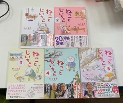 【フィルム未開封あり‼️】匿名配送！1〜6巻セット　ねことじいちゃん Amazon.co.jp: ねことじいちゃん 1-10巻セット (メディア