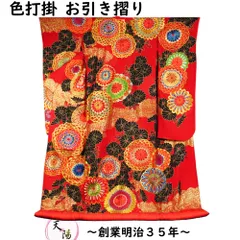 色打掛 踊り着物 雲取に菊花模様 刺繍 金箔 正絹 引き振袖 Mサイズ 【送料無料 中古 裾引き 裾引 引き摺り お引き 着物 ひきずり 打掛 打掛け お引き摺り 裾引 踊り 着物 踊り用着物 リサイクル着物 舞台 衣装 ステージ カラオケ】のサムネイル