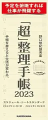 2024年最新】超整理手帳カバーの人気アイテム - メルカリ