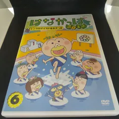 2024年最新】はなかっぱDVDの人気アイテム - メルカリ