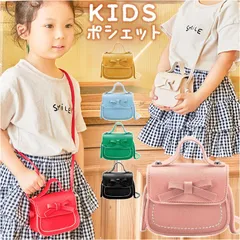 ☆ キッズバッグ nakbg0650 キッズ ポシェット 女の子 ミニバッグ ミニバック シュルダーバッグ ショルダーバック リボン りぼん バッグ バック かばん 斜め掛け 肩掛け 小銭入れ 可愛い かわいい 子供 おしゃれ オシャレ お出掛け お出かけ