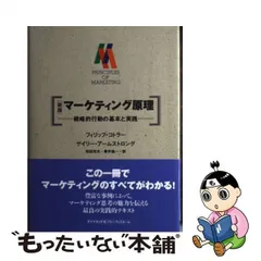 2024年最新】マーケティング原理の人気アイテム - メルカリ