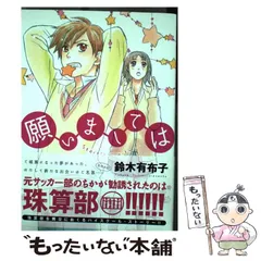 【中古】 願いましては （ウィングス コミックス） / 鈴木 有布子 / 新書館