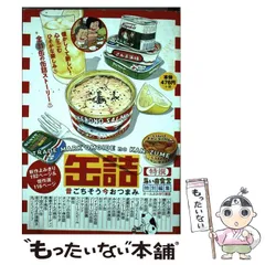 【中古】 思い出食堂　魚河岸のラーメン編/少年画報社 中古】 思い出食堂 魚河岸のラーメン編/少年画報社 中古