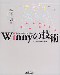 Winnyの技術 初版本 - メルカリ