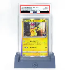 【PSA10】ピカチュウ PROMO 272/S-P おとどけギフト ポケモンGO