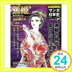 2025年最新】週刊マンガ日本史の人気アイテム - メルカリ