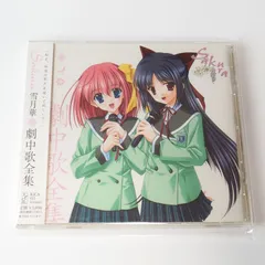 [CD] 未開封(帯日焼け) SAKURA 雪月華 劇中歌全集