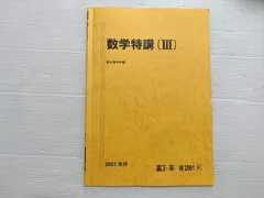 2025年最新】駿台 数学特講の人気アイテム - メルカリ