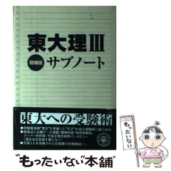 2024年最新】東大理3の人気アイテム - メルカリ