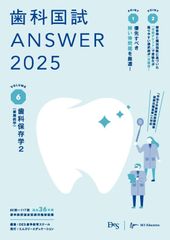 裁断済】歯科国家試験対策のための13巻セット2025年版 - メルカリ