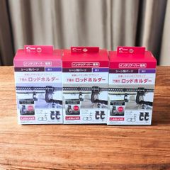 アウトレット【3個セット】クレトム(Cretom) 下置き ロッドホルダー アンダー LS-20　（上置きLS-19も混載可能）
