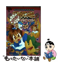 2023年最新】魔導物語 はなまる大幼稚園児の人気アイテム - メルカリ