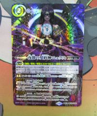 バトルスピリッツ　夜闇の契約神ニュクス　シークレット