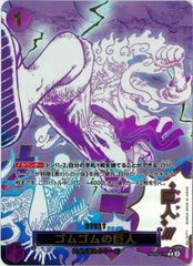 ワンピースカード　ゴムゴムの巨人　スーパーパラレル ワンピースカード ゴムゴムの巨人 パラレル sp - メルカリ