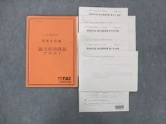 2023年最新】会計士 論文答練 tacの人気アイテム - メルカリ