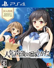 【中古】人気声優のつくりかた 通常版 - PS4