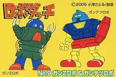2025年最新】ロボダッチ（1）の人気アイテム - メルカリ