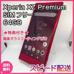 Xperia XZ Premium(SO-04J) 本体 Rosso(ロッソ) Android SONY