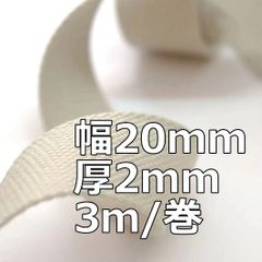 アクリルテープ 幅20mm 厚2mm 3ｍ/巻 厚タイプ  ライトグレー