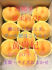 9月中旬〜10月上旬にかけ発送予定。超稀少！ 虜になる美味しさ… 硬柔両刀♪ 至極の一品 木成り熟成 黄貴妃