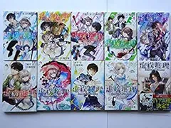 虚構推理 1〜20巻 20冊セット 未開封品 虚構推理 1〜20巻 20冊セット 未開封品 虚構推理 全巻 全