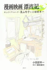 2008年度版 初版 小田部洋一 アニメーション画集 2008年度版 初版 小田部洋一 アニメーション画集 2008年度版