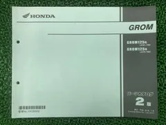2026年最新】グロム サービスマニュアルの人気アイテム - メルカリ