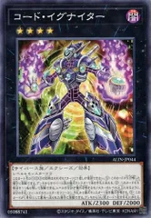 コード・イグナイター 【ノーマル】 (3枚セット)  ALIN-JP044 アライアンス・インサイト (ALIN) 遊戯王 トレカ道