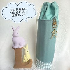 シンプル好きさんへ♡ ランドセルにつけられる♪水筒カバー くすみカラー サーモス600  プレゼント