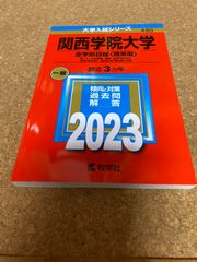 ms1221  関西学院大学　全学部日程＜理系型＞ 2023年