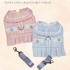 ラメチェック　ハーネスドレス＆リードセット　かわいい メッシュ マジックテープ留め 散歩　おしゃれ　オールシーズン ドレス テープリード リード付　PAN0014