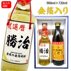 二階堂 麦焼酎 900ml × 名入れ 金箔焼酎 720ml 還暦祝い 男性【 化粧箱入り ギフトセット 】 名入り お酒 麦焼酎 高級 ギフト 贈り物 開店祝い 退職祝い 父 父の日 敬老の日 古希 喜寿 傘寿 名前入り 酒 誕生日プレゼント