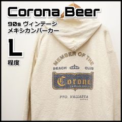 90s コロナビール メキシカンパーカー XL メンズ 企業ロゴ 古着