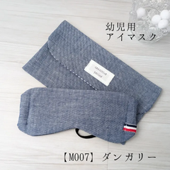 専用ページ　こどものおしごとアイマスク