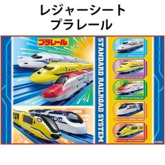 レジャーシート プラレール こまち ドクターイエロー 新幹線 658389 子供用サイズ 90×60cm ランチ シート 公園 遠足 おでかけ