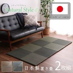 置き畳 カーペット シンプルノア 82×82×1.7cm 同色2枚組
