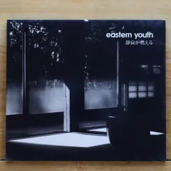 匿名配送　送料無料 eastern youth CD　アルバム　4枚セット 2025年最新】eastern youth cdの人気アイテム - メルカリ