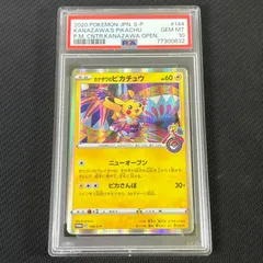 PSA10 ポケカ カナザワのピカチュウ PROMO プロモ 144/S/P 外袋なし