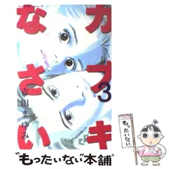 2024年最新】カブキなさい 3 の人気アイテム - メルカリ