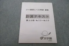 UW11-013 浜学園 小3 算数(計算) 最高レベル特訓 2018年度実施 テスト