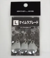 BOZLES(ボーズレス) ケイムラブレード ティアドロタイプL