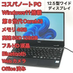 赤字覚悟 高速SSD フルHD 12.5型ワイド ノートパソコン NEC VKA11H-4 中古良品 第8世代CoreM3 無線 Bluetooth  Webカメラ Windows11 Office - メルカリ