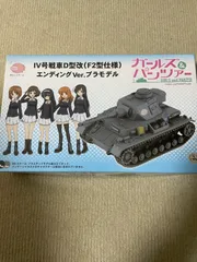 2024年最新】IV号戦車D型改の人気アイテム - メルカリ