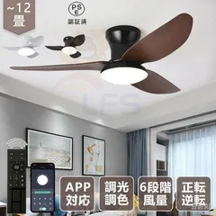 シーリングファンライト 調光調色 led 薄型 北欧 天井照明 照明器具 軽量 扇風機 静音 dcモーター 小型 居間用 ダイニング用 リモコン操作