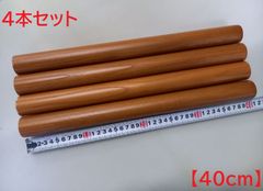 TOTO　屋内用　木製手すり　フラット　40cm×4本セット